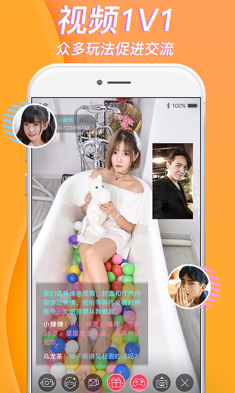 美聊一对一聊天免费版下载苹果版安装  v1.0.2图1