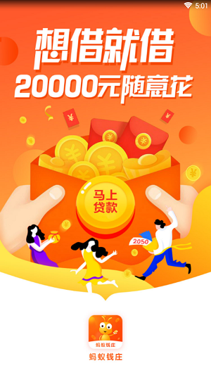蚂蚁钱庄2024  v1.0.1图3