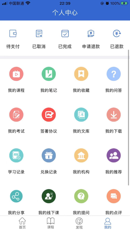 万海学堂  v1.0图1