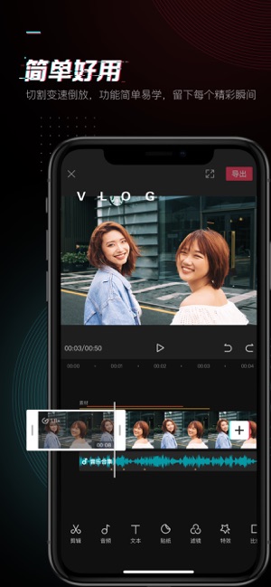 剪映下载最新版2024  v1.0.0图1