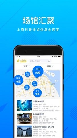 上海科普  v2.0.4图2