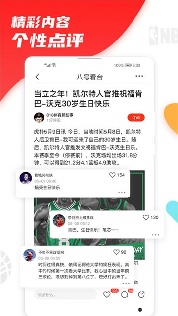 八号看台最新版下载  v1.1.11图4