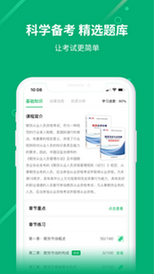 联盛学习通  v1.0.0图3