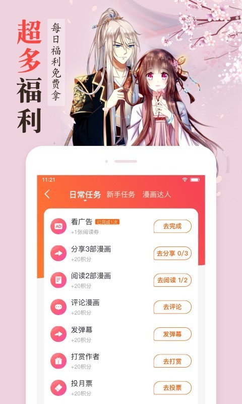 漫客栈最新漫画  v3.2.3图5