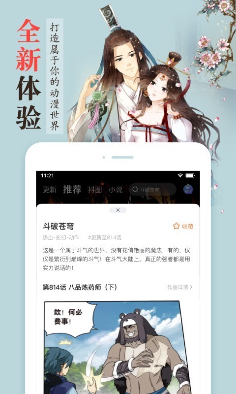 漫客栈破解版2.5.5安卓版  v3.2.3图4