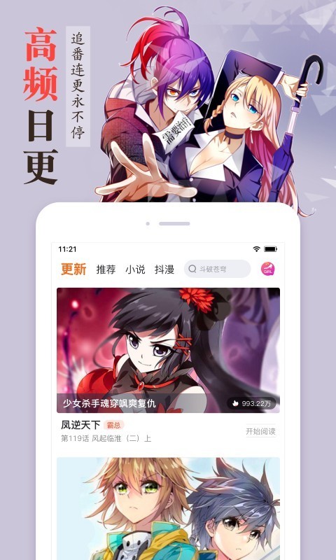 漫客栈软件破解版下载  v3.2.3图2