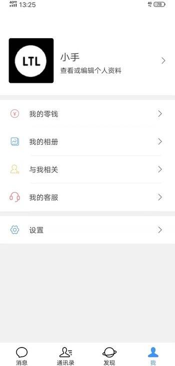 聚格聊天免费版下载安装最新版苹果  v1.0图3