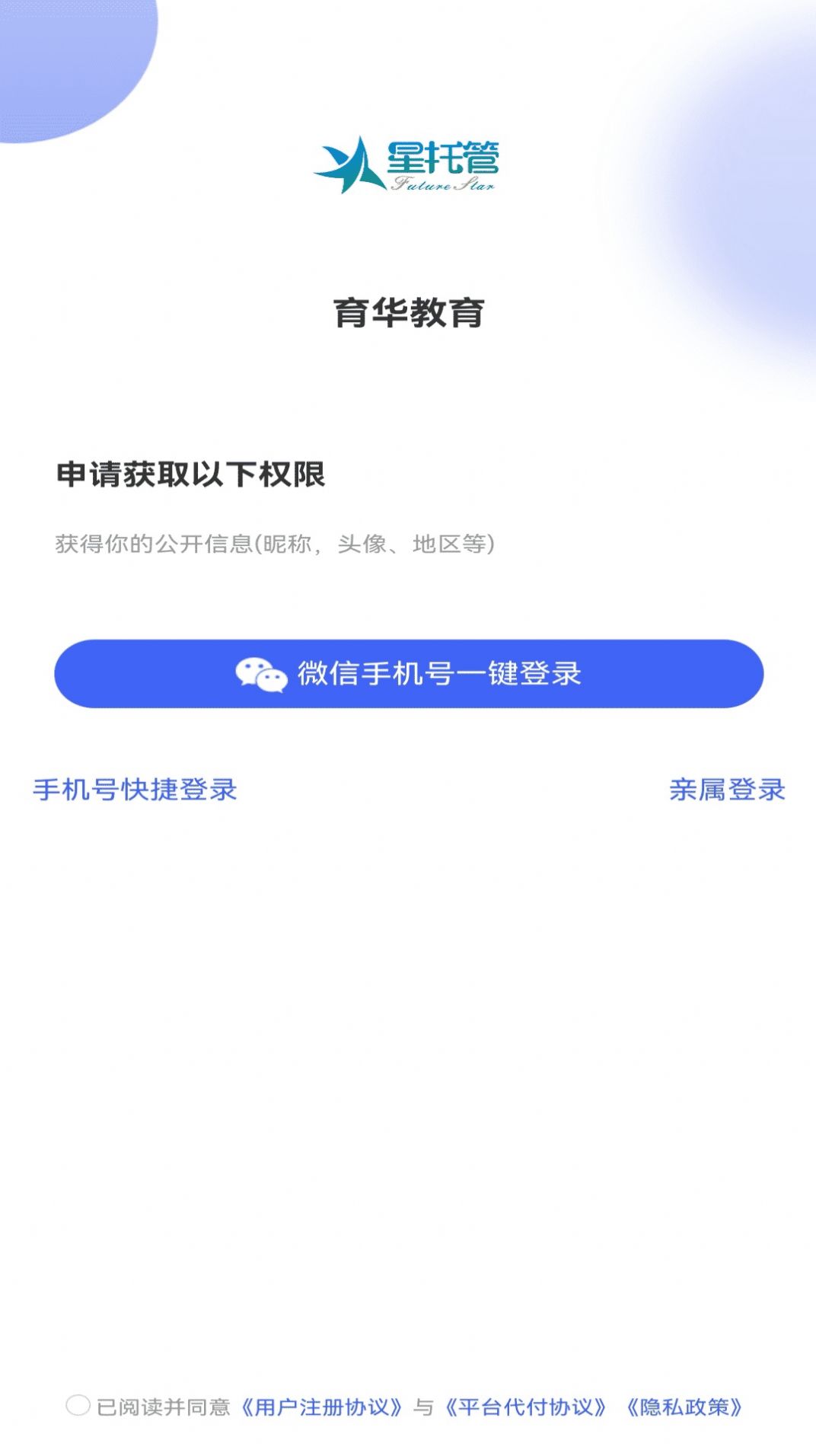 星托管  v1.0.2图1