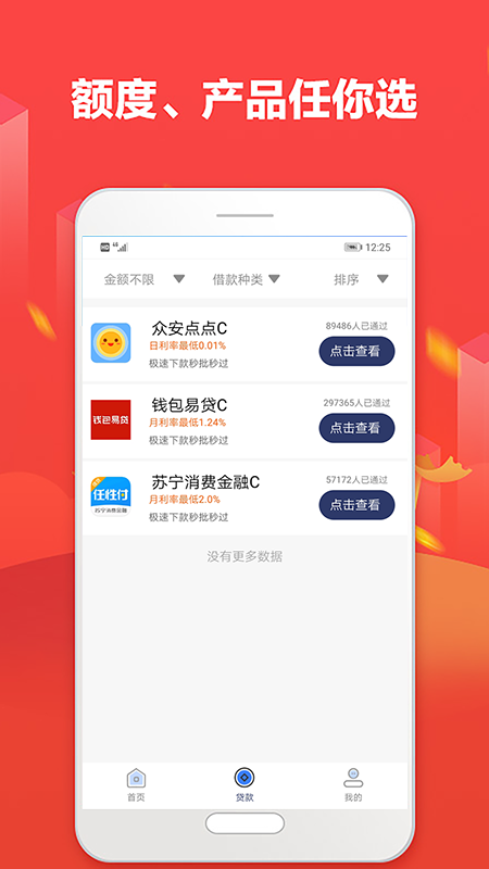 信用盒子手机版下载安装最新版  v1.0图2