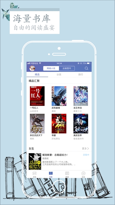 石头阅读2018最新版本  v7.5图2