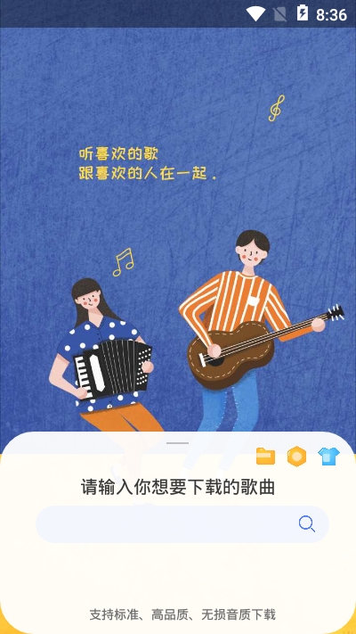 听下音乐app下载最新版2.0.3