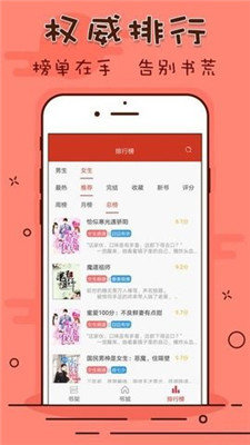 笔趣看书阁软件红色  v1.0.20190301图2