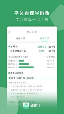 研助手  v1.5图1