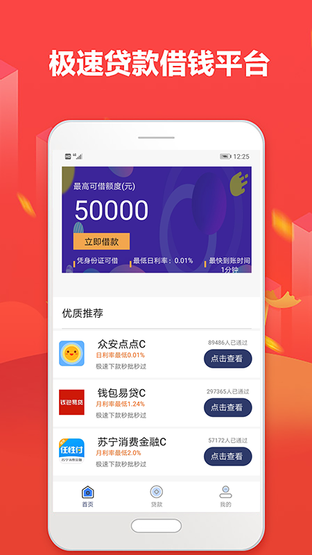 信用盒子手机版下载安装最新版