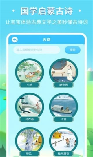 儿童趣味识字  v2.0.11图1