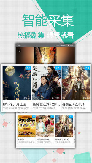 追伴影视最新版本下载官网安卓  v6.1图1