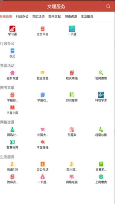 i文理  v1.0.9图1