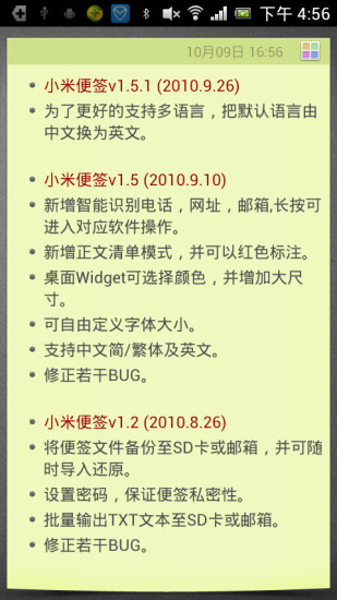 小米便签  v1.5.1图2
