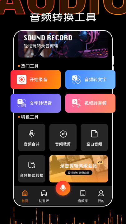 录音PDF转文字  v1.0.0图1