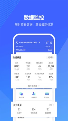 巨量引擎  v3.8.1图1