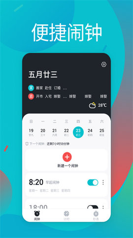 起床闹铃  v3.0.0图1