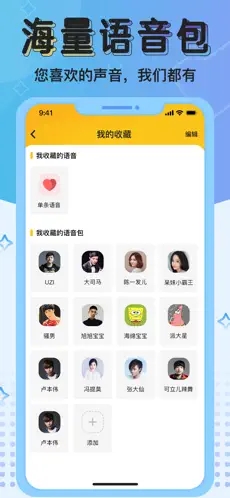 特效变声器
