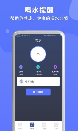 喝水运动提醒  v1.0.0图1