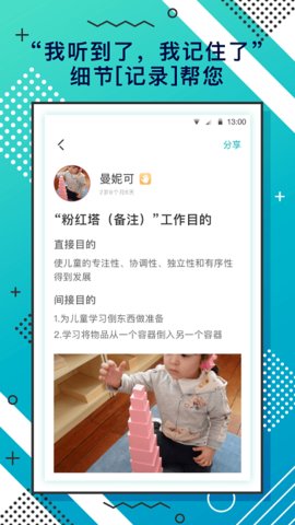 蒙氏手记  v4.1.2图3