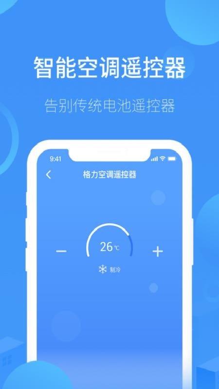 手机空调万能遥控器  v1.0.0图1