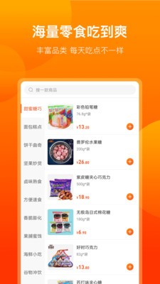 海豚零食  v1.7.20图1