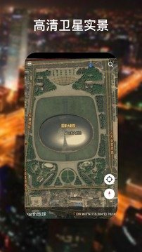 earth地球地图  v3.0.1图3