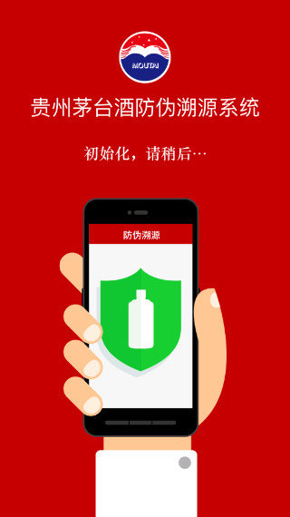 茅台防伪溯源  v3.2图1