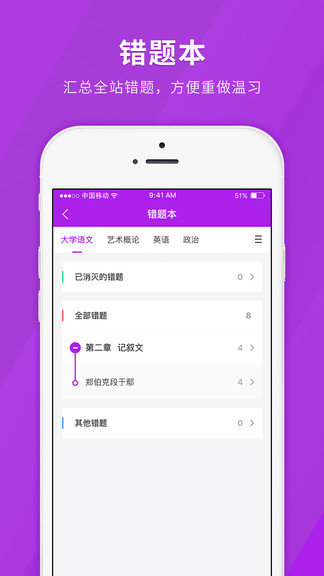 成人高考快题库  v4.10.7图2