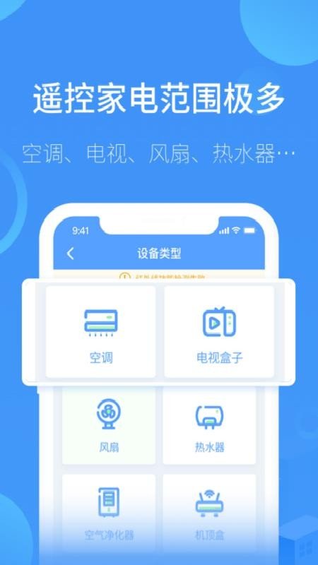 手机空调万能遥控器  v1.0.0图2