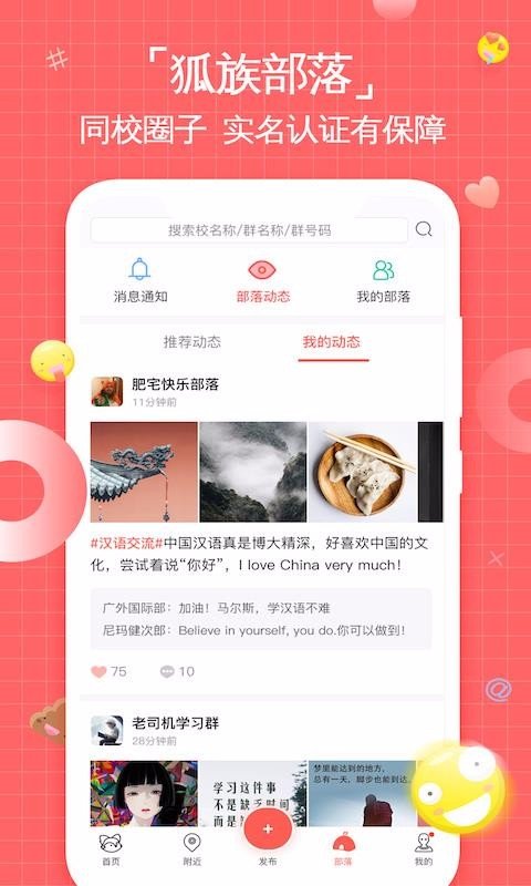 校狐  v2.2.5图2