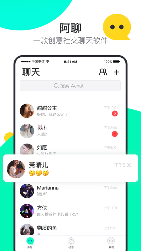 阿聊聊天免费版  v1.0.0图3