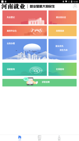河南就业  v1.0.4图3