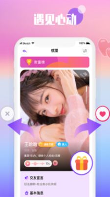 枕爱社交最新版本下载苹果手机  v1.0.1图1