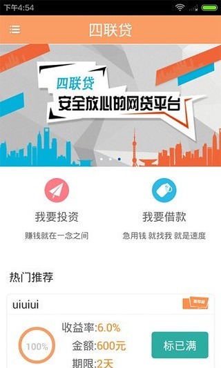 四联贷2024  v1.0图1