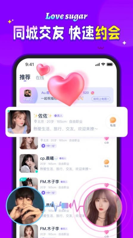 爱糖交友最新版下载安装苹果版  v1.0图3