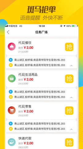 斑马校园  v0.1.49图2