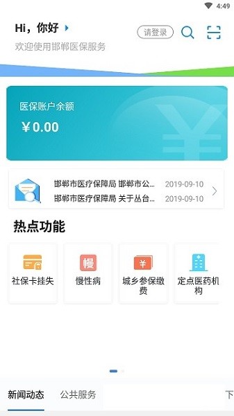 邯郸医保
