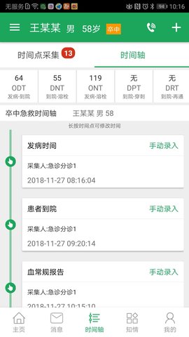 卒中急救地图