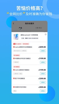 中关村在线  v8.03.02图3