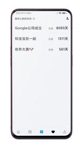 好友日历  v1.2.0图3