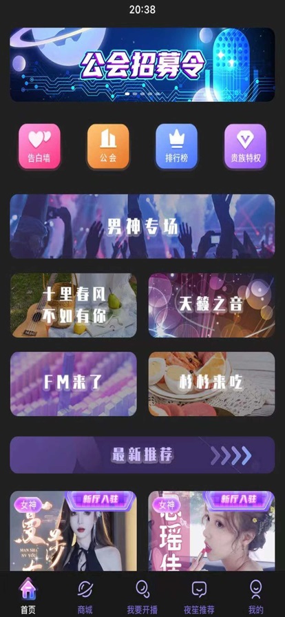 夜笙语音手机版下载安装最新版  v1.0.0图3