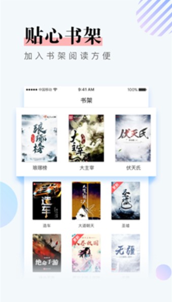 147小说手机版  v1.0.9图3