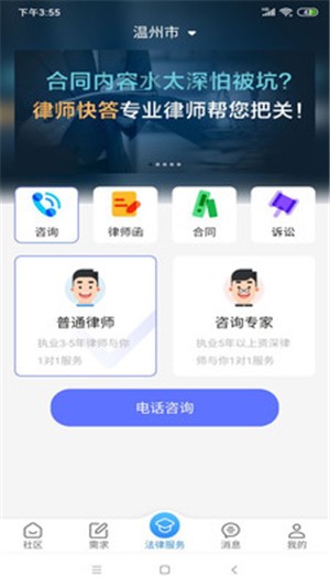 律师快答  v1.0图1