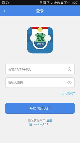 来贷呗借款app下载安装  v1.1.0图3