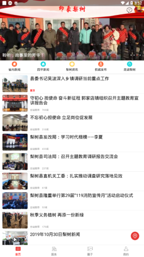 印象梨树  v5.2.6图2